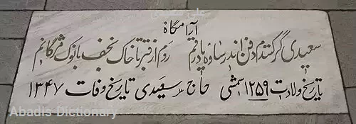 علی سعیدی